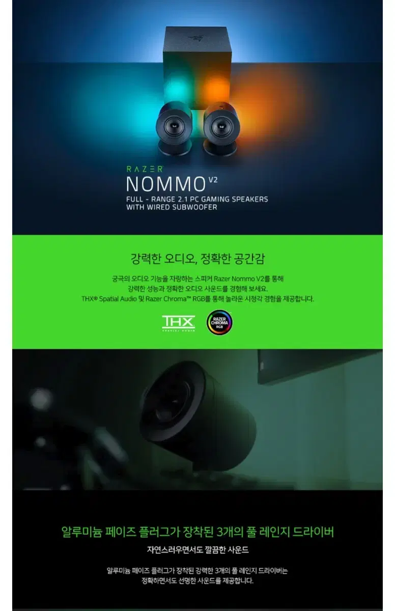 레이저 Nommo V2 스피커 (미사용)